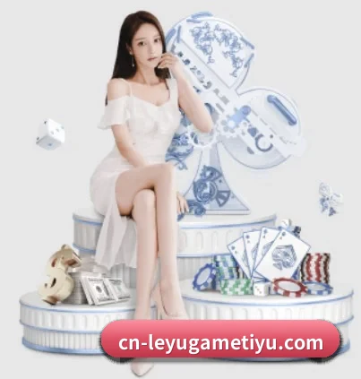 乐鱼 APP 界面
